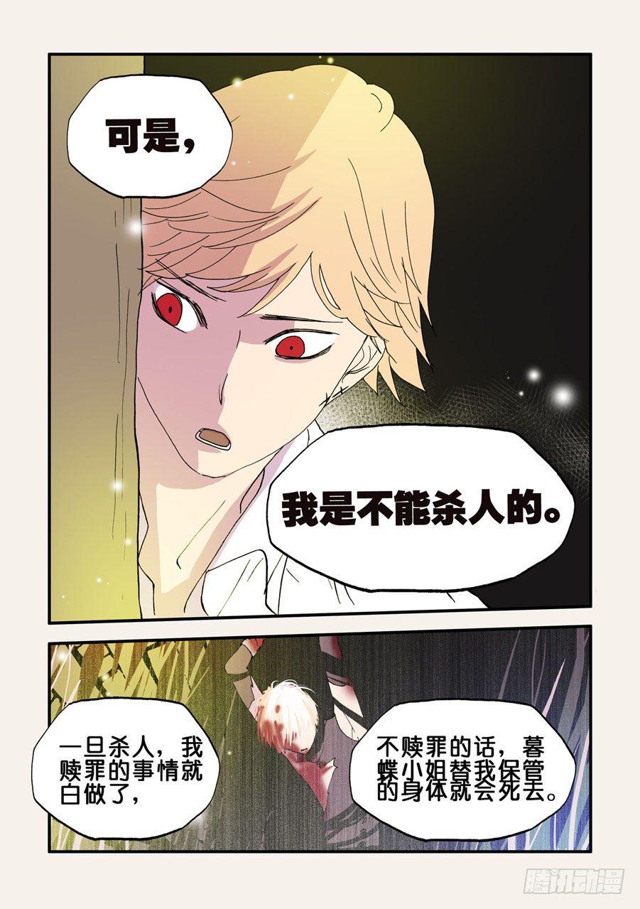 《不轮之轮》漫画最新章节083躲起来免费下拉式在线观看章节第【9】张图片