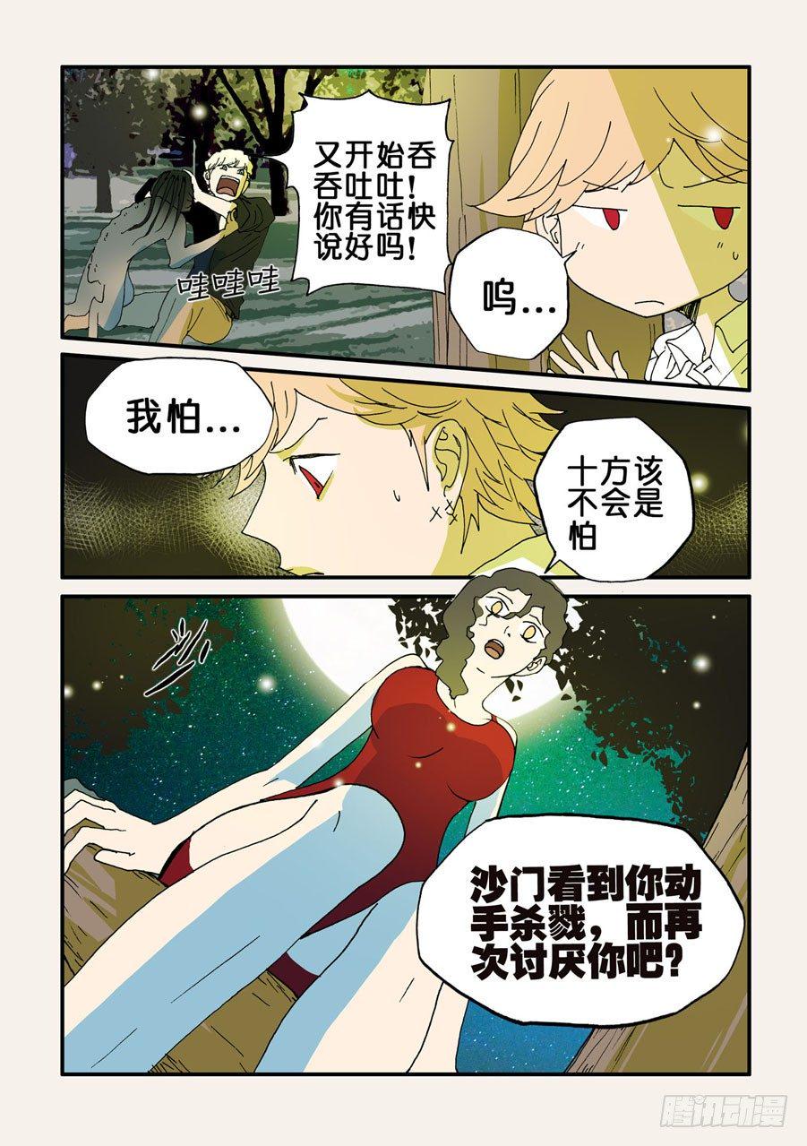 《不轮之轮》漫画最新章节084我懂免费下拉式在线观看章节第【2】张图片