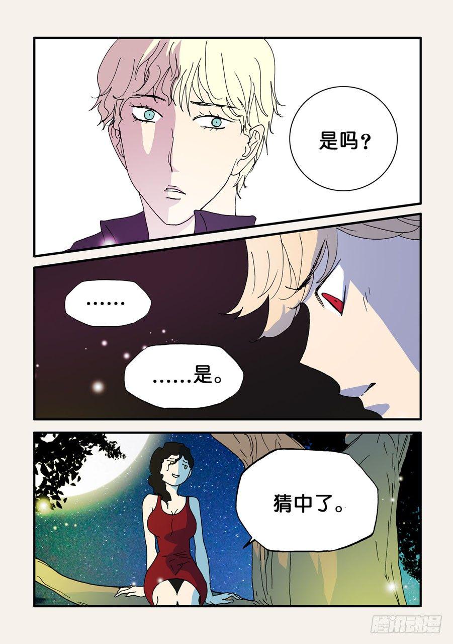 《不轮之轮》漫画最新章节084我懂免费下拉式在线观看章节第【3】张图片