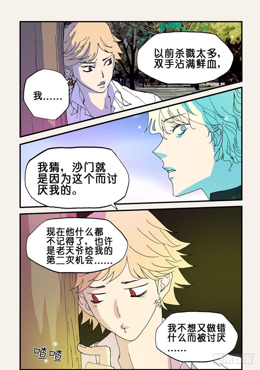 《不轮之轮》漫画最新章节084我懂免费下拉式在线观看章节第【4】张图片