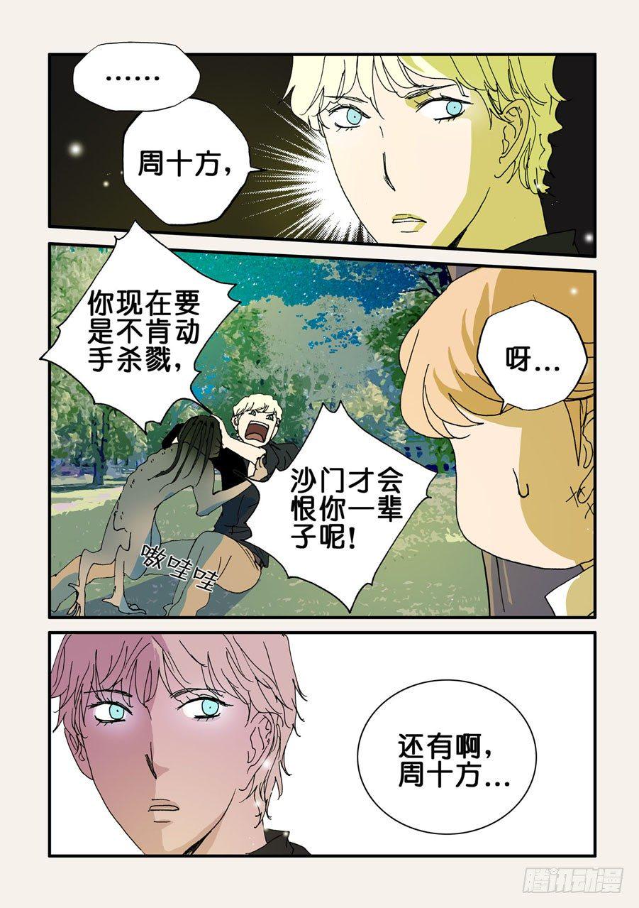 《不轮之轮》漫画最新章节084我懂免费下拉式在线观看章节第【5】张图片