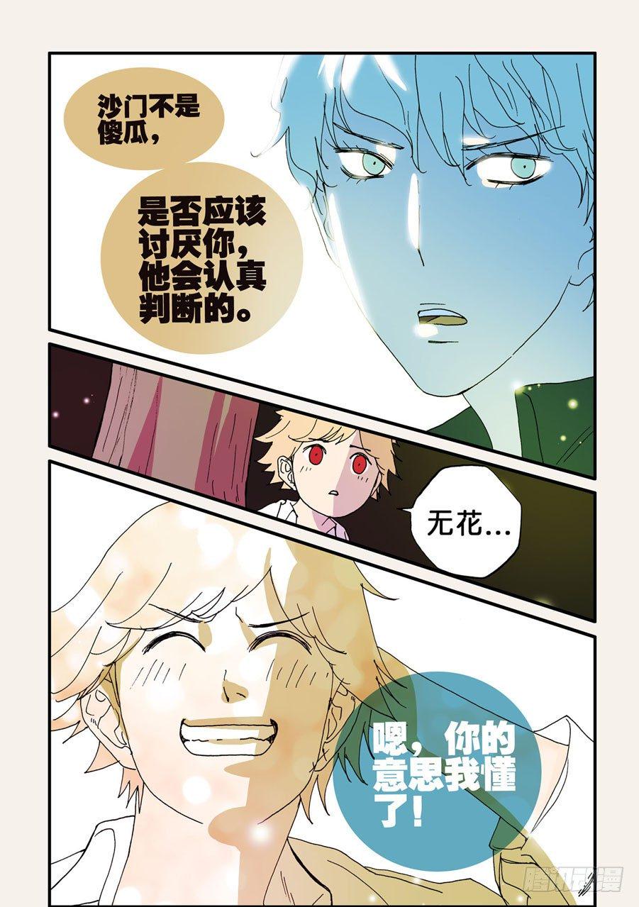 《不轮之轮》漫画最新章节084我懂免费下拉式在线观看章节第【6】张图片