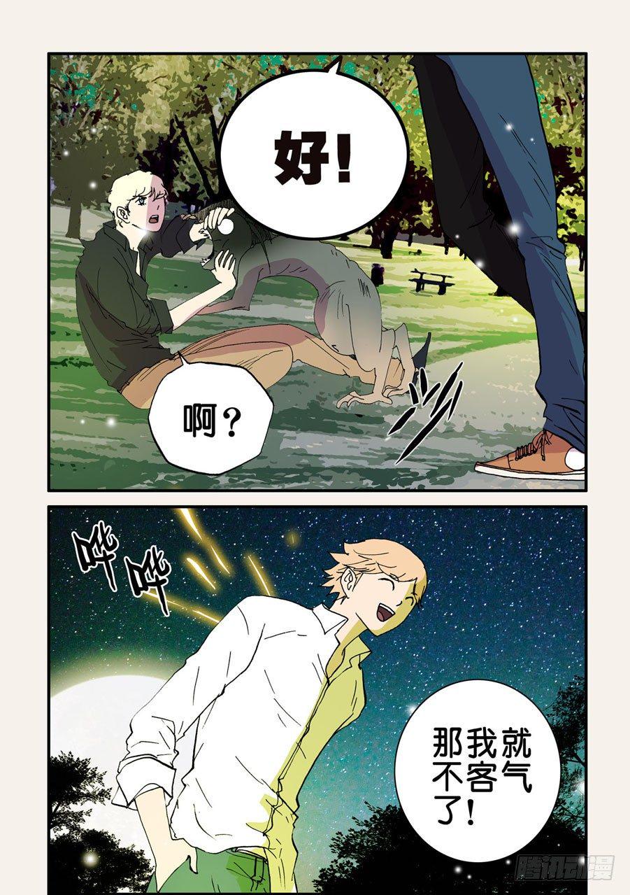 《不轮之轮》漫画最新章节084我懂免费下拉式在线观看章节第【7】张图片