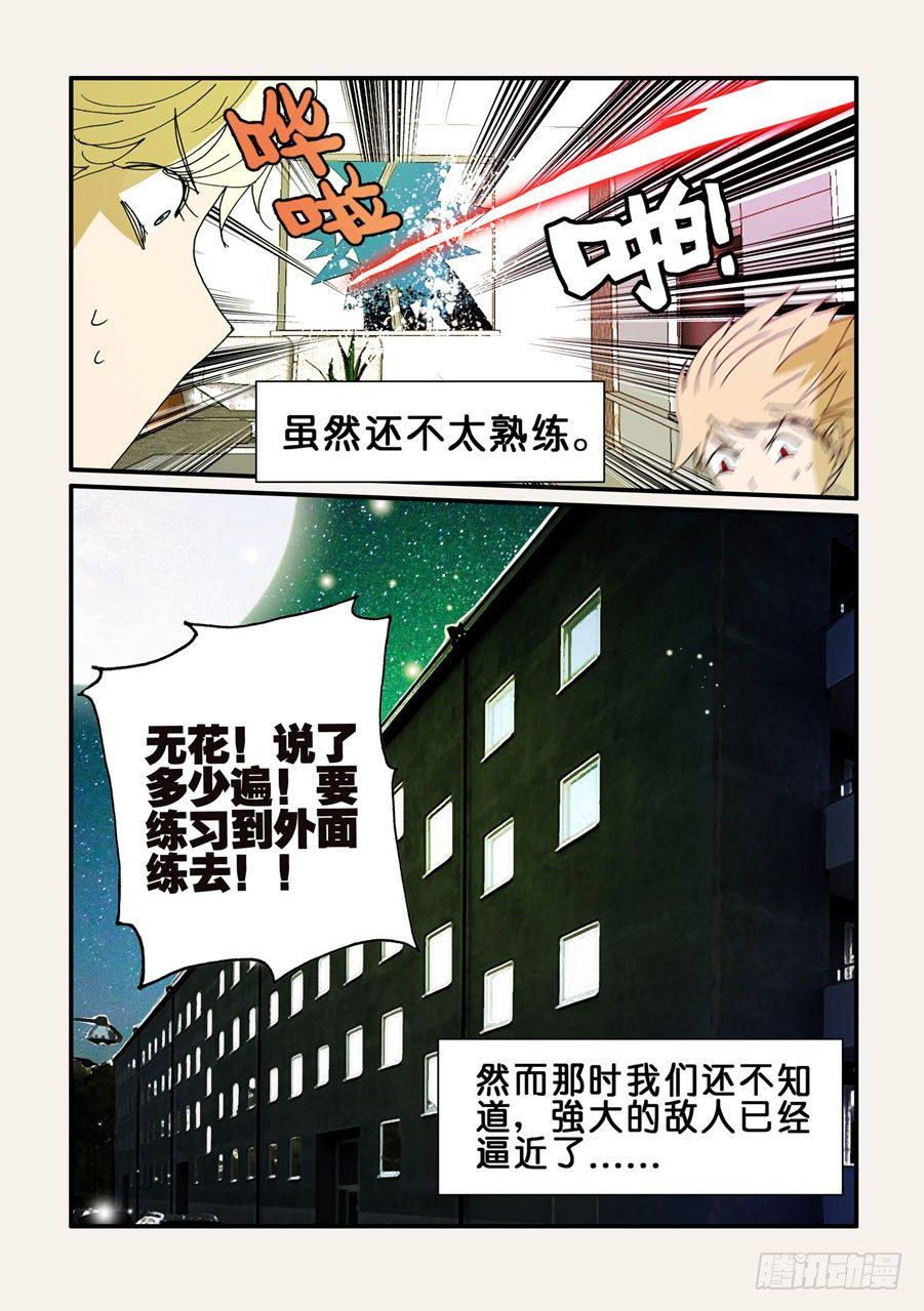 《不轮之轮》漫画最新章节085练习免费下拉式在线观看章节第【12】张图片