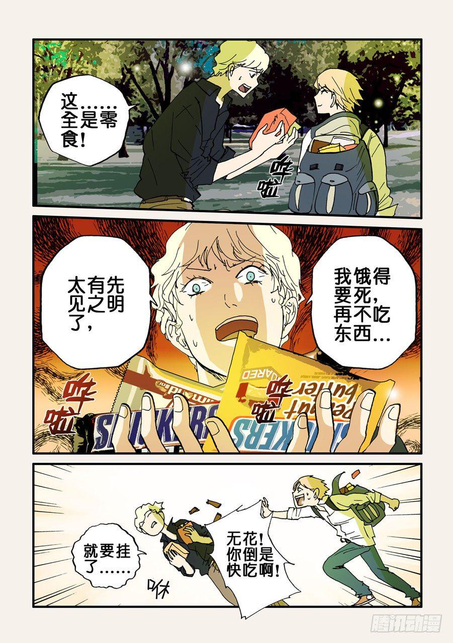 《不轮之轮》漫画最新章节085练习免费下拉式在线观看章节第【6】张图片