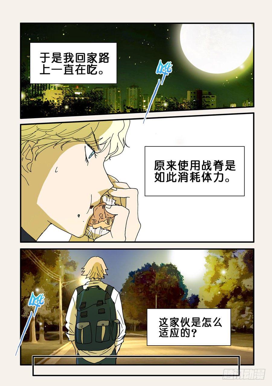 《不轮之轮》漫画最新章节085练习免费下拉式在线观看章节第【7】张图片