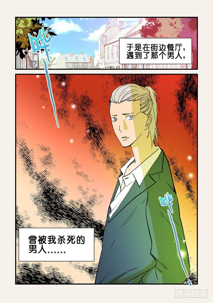 《不轮之轮》漫画最新章节086曾被我杀死的男人免费下拉式在线观看章节第【10】张图片