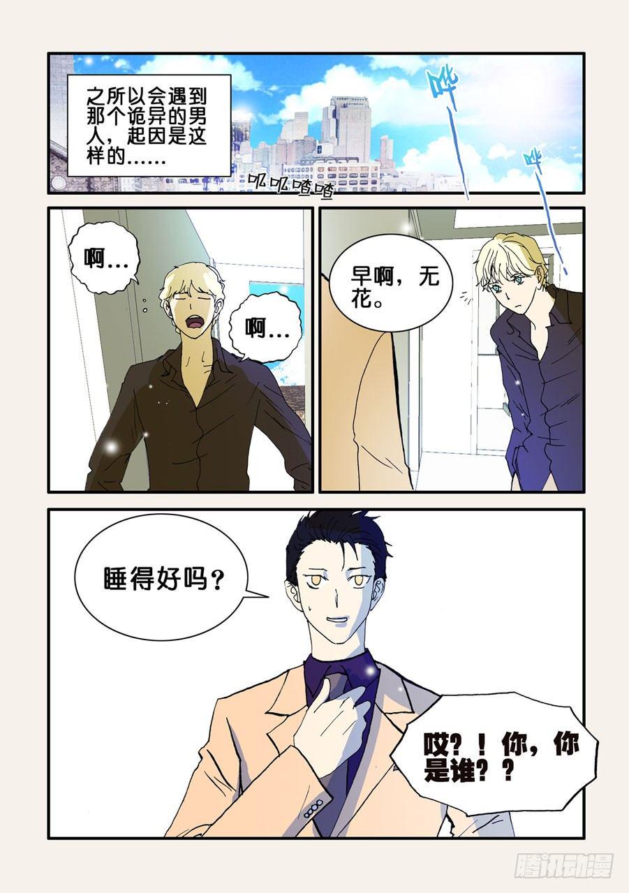 《不轮之轮》漫画最新章节086曾被我杀死的男人免费下拉式在线观看章节第【4】张图片