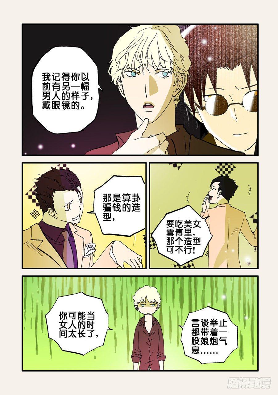 《不轮之轮》漫画最新章节086曾被我杀死的男人免费下拉式在线观看章节第【8】张图片