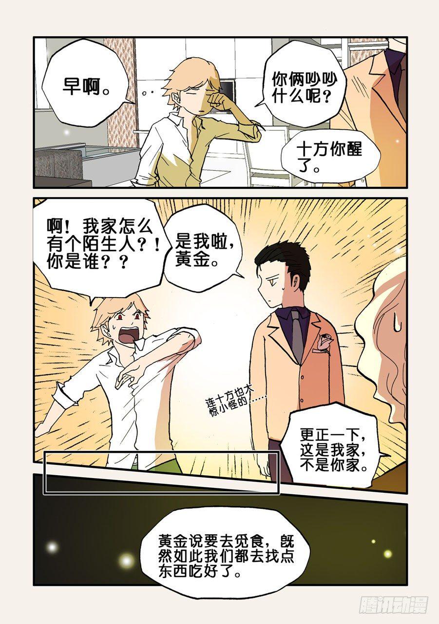 《不轮之轮》漫画最新章节086曾被我杀死的男人免费下拉式在线观看章节第【9】张图片