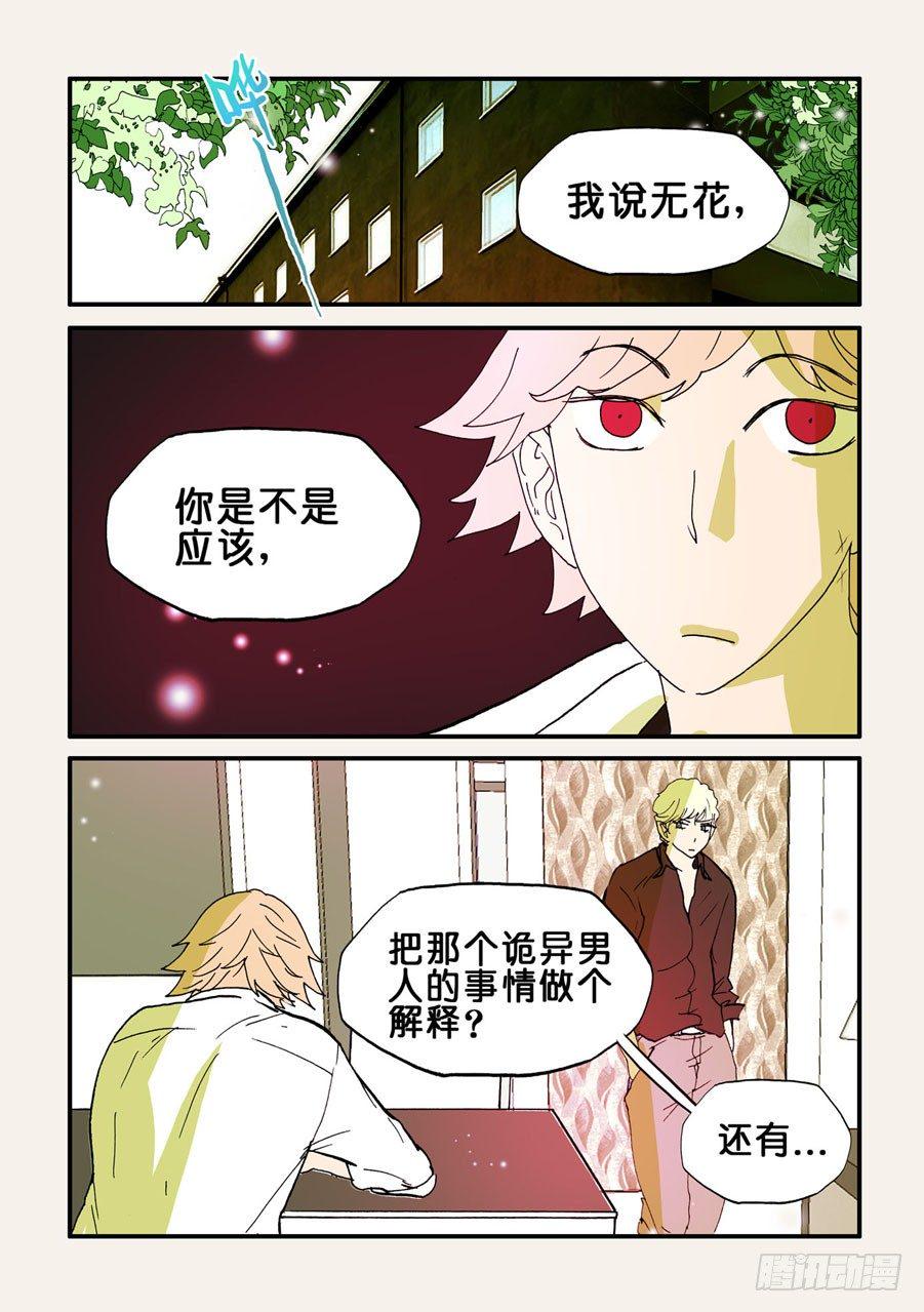 《不轮之轮》漫画最新章节087无花的身份免费下拉式在线观看章节第【1】张图片