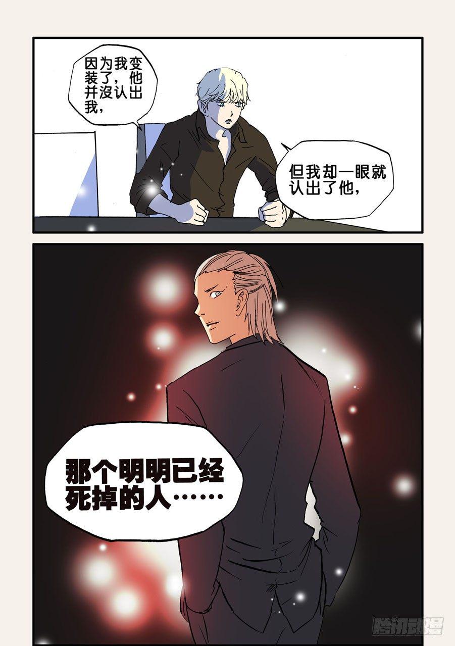 《不轮之轮》漫画最新章节087无花的身份免费下拉式在线观看章节第【10】张图片