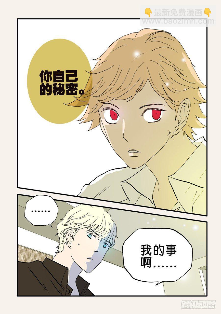 《不轮之轮》漫画最新章节087无花的身份免费下拉式在线观看章节第【2】张图片