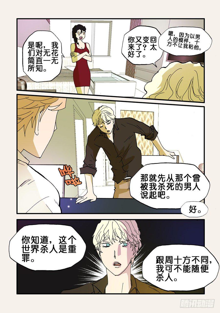 《不轮之轮》漫画最新章节087无花的身份免费下拉式在线观看章节第【3】张图片