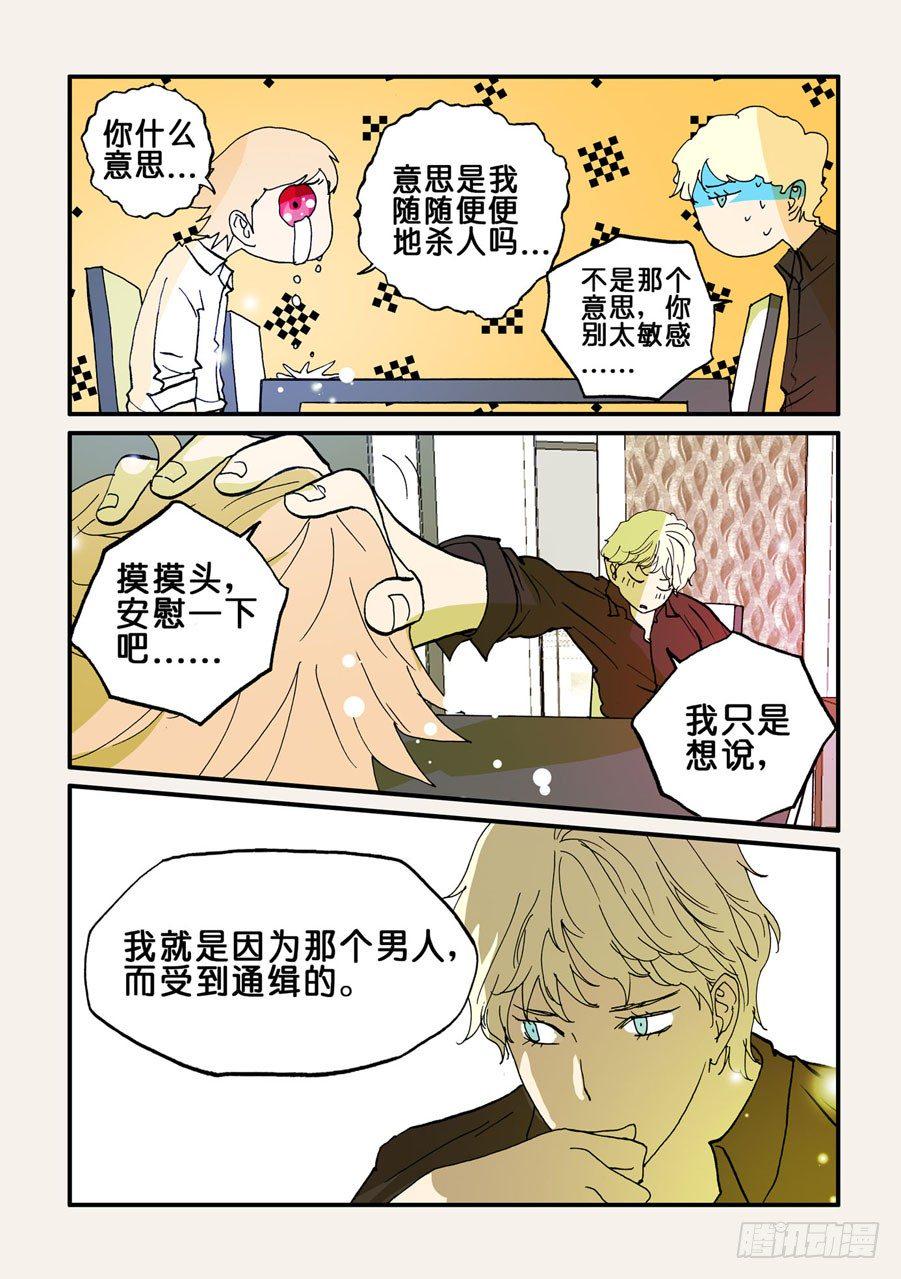 《不轮之轮》漫画最新章节087无花的身份免费下拉式在线观看章节第【4】张图片