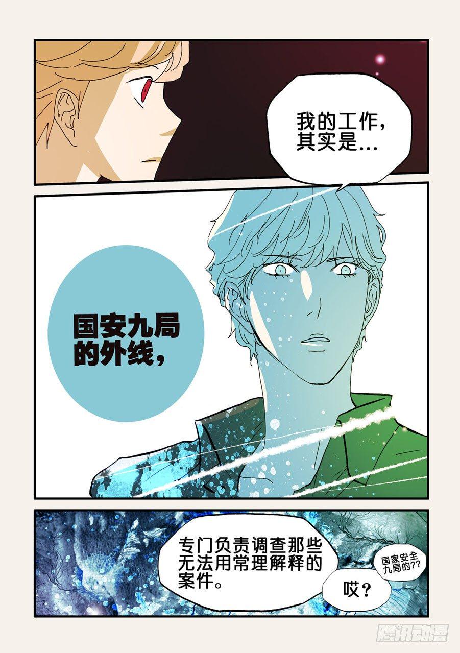 《不轮之轮》漫画最新章节087无花的身份免费下拉式在线观看章节第【5】张图片