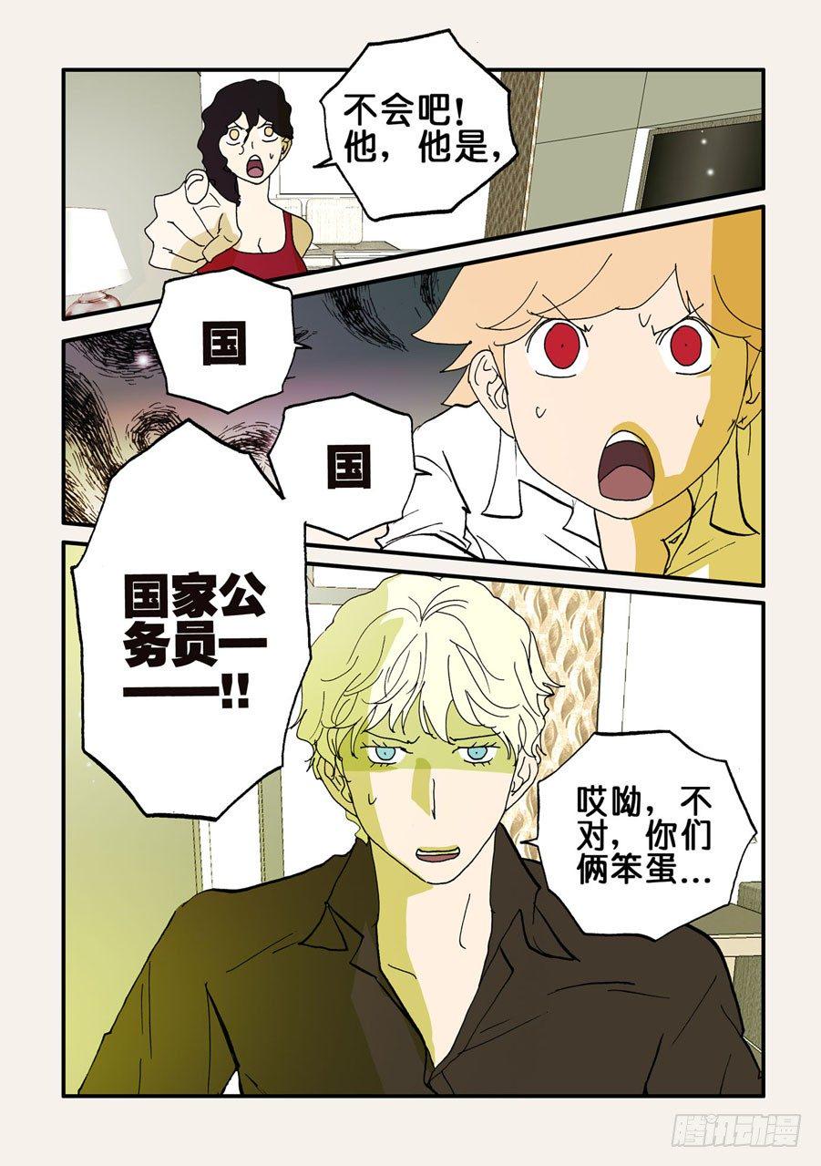 《不轮之轮》漫画最新章节087无花的身份免费下拉式在线观看章节第【6】张图片