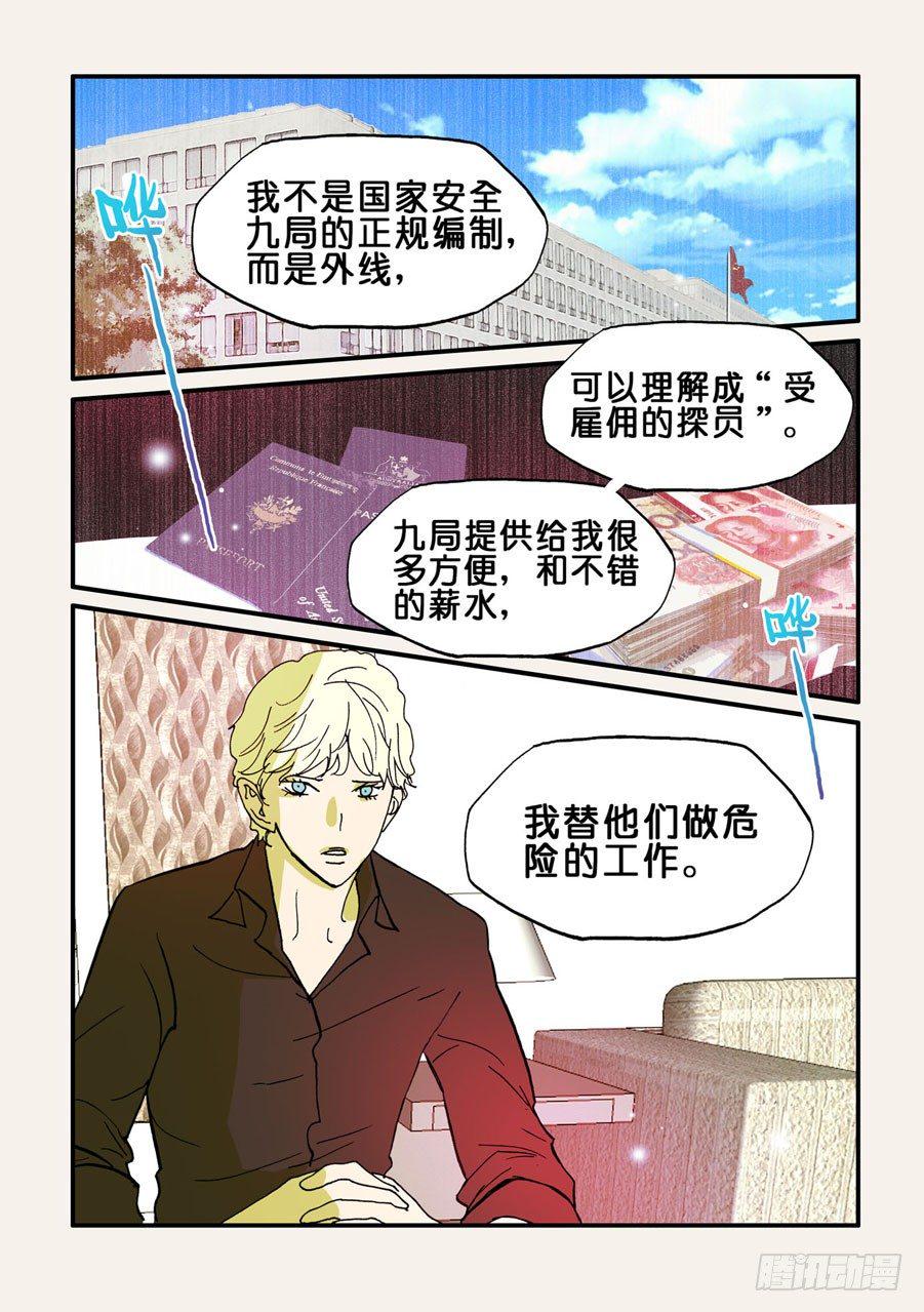 《不轮之轮》漫画最新章节087无花的身份免费下拉式在线观看章节第【7】张图片