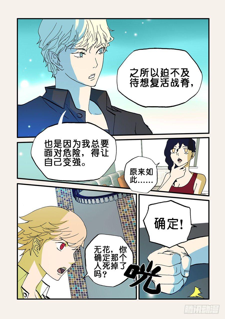 《不轮之轮》漫画最新章节087无花的身份免费下拉式在线观看章节第【8】张图片