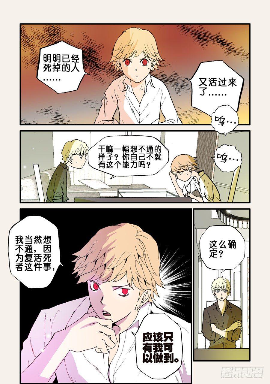 《不轮之轮》漫画最新章节088富有免费下拉式在线观看章节第【1】张图片