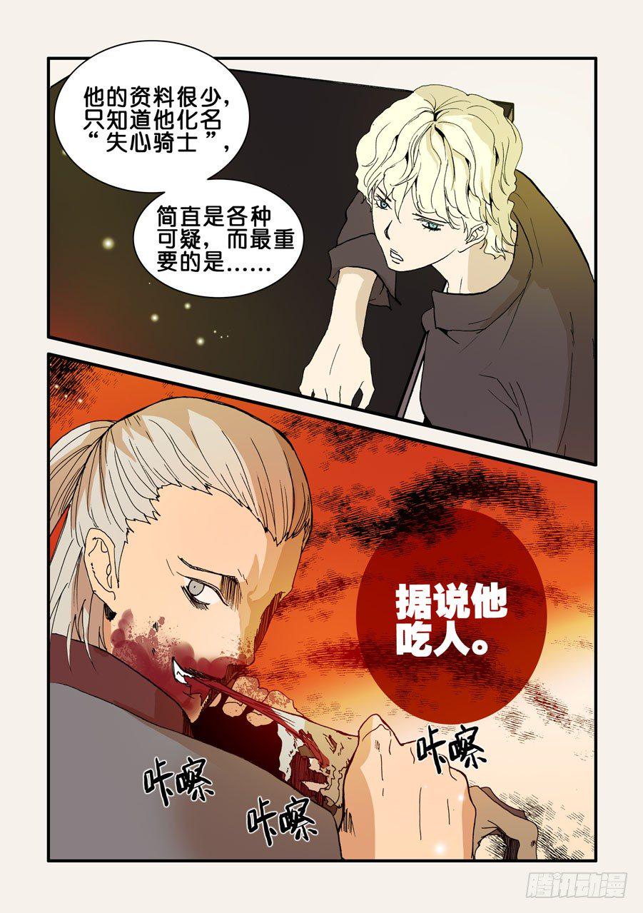 《不轮之轮》漫画最新章节088富有免费下拉式在线观看章节第【10】张图片