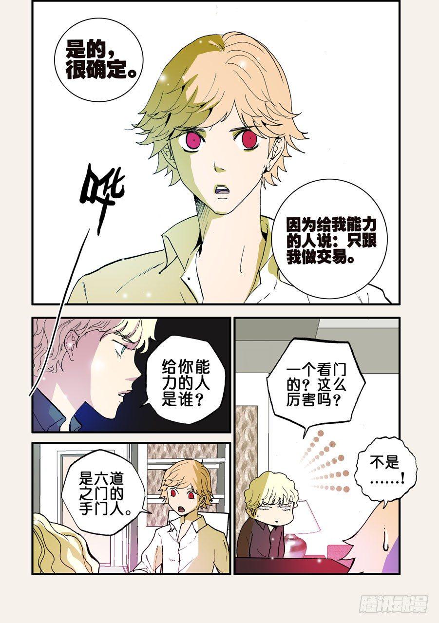 《不轮之轮》漫画最新章节088富有免费下拉式在线观看章节第【2】张图片