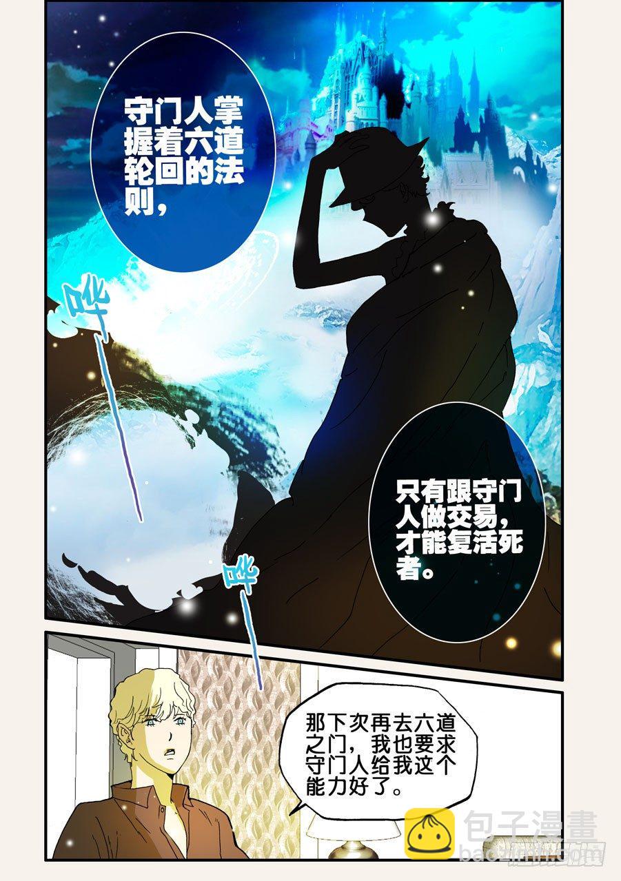 《不轮之轮》漫画最新章节088富有免费下拉式在线观看章节第【3】张图片