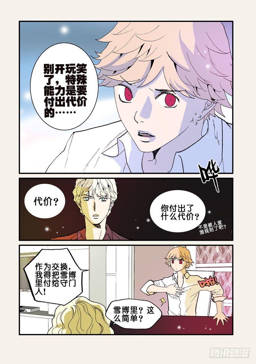 《不轮之轮》漫画最新章节088富有免费下拉式在线观看章节第【4】张图片