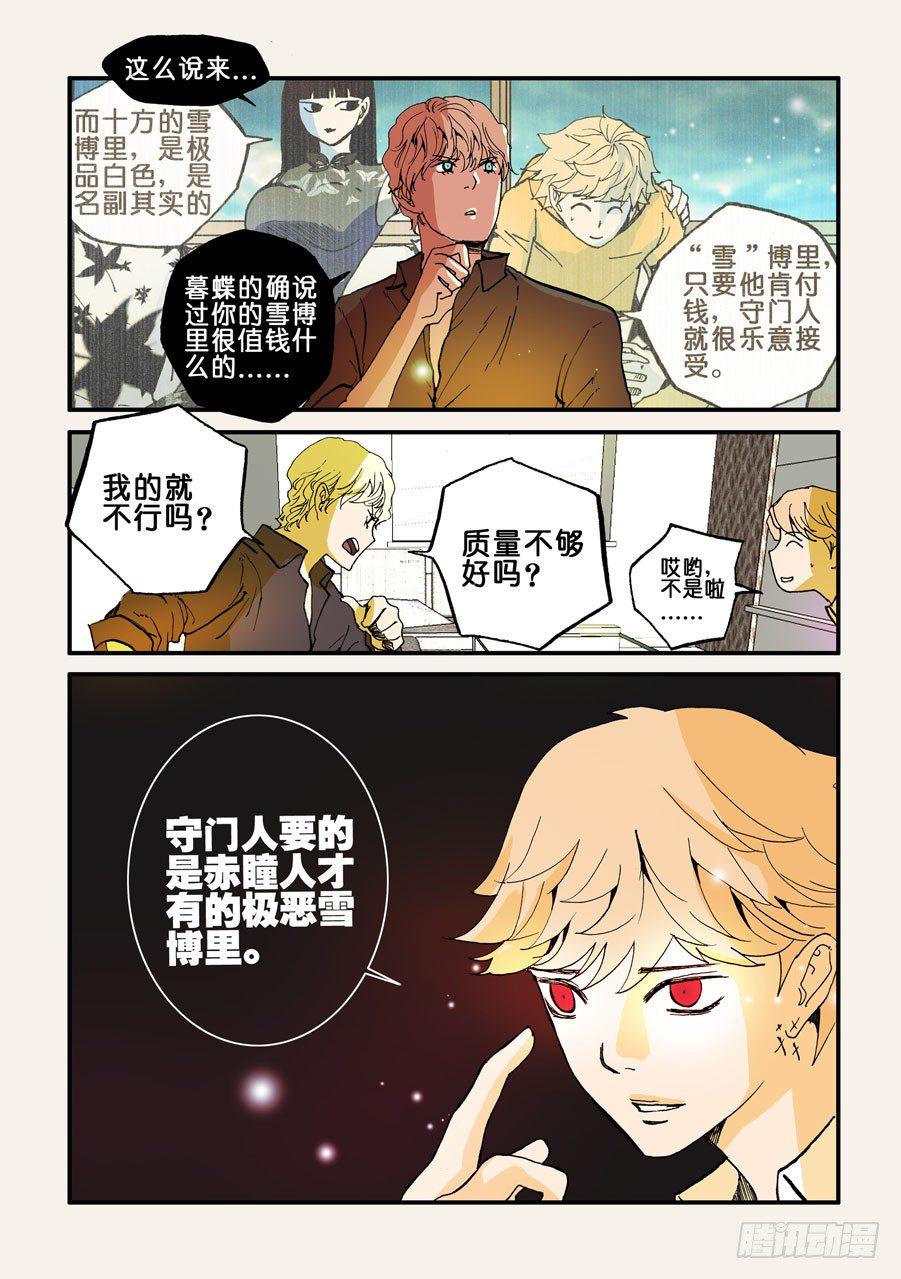 《不轮之轮》漫画最新章节088富有免费下拉式在线观看章节第【5】张图片