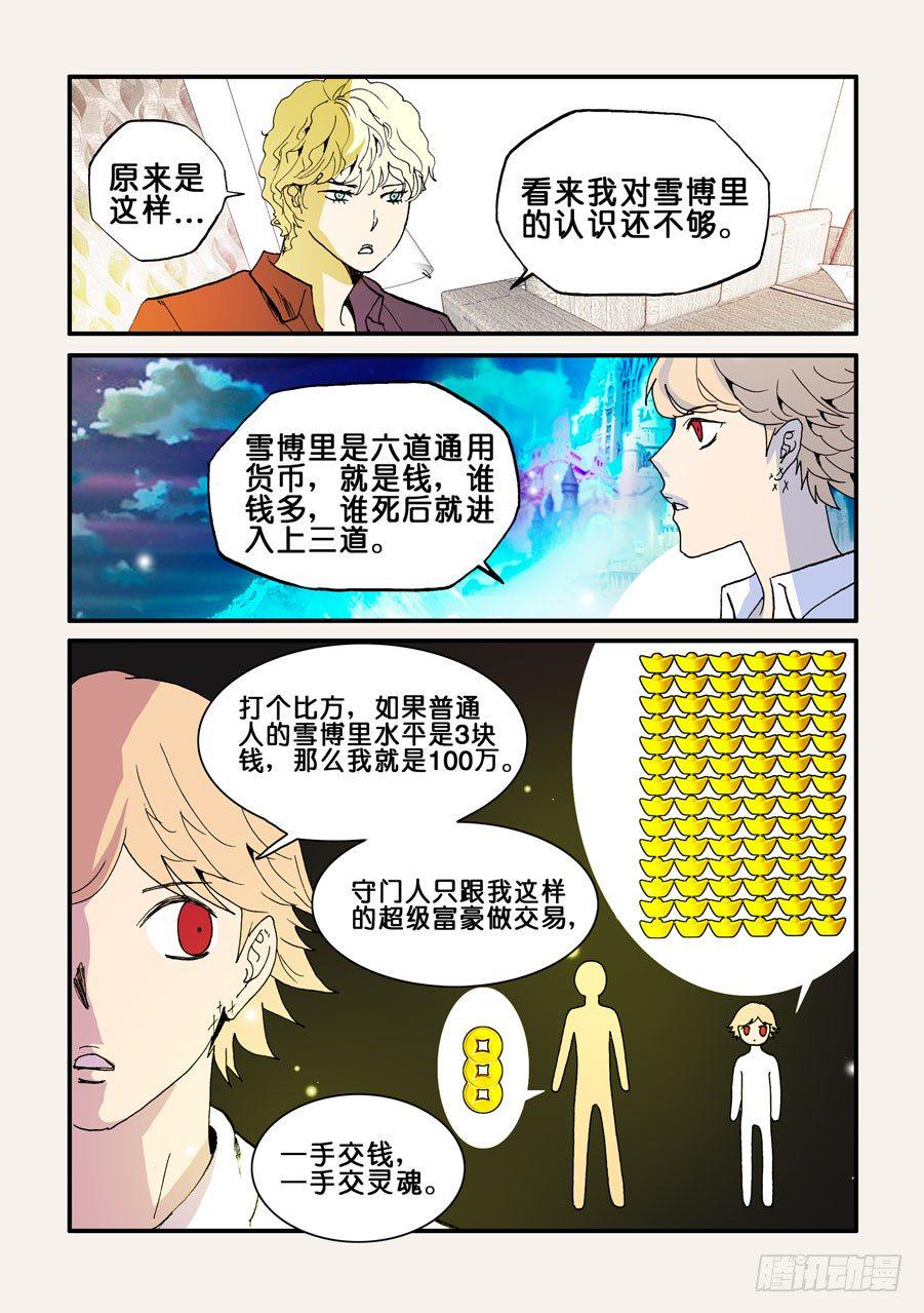 《不轮之轮》漫画最新章节088富有免费下拉式在线观看章节第【6】张图片