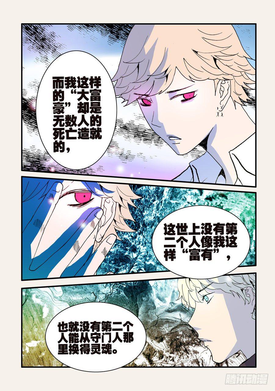 《不轮之轮》漫画最新章节088富有免费下拉式在线观看章节第【7】张图片