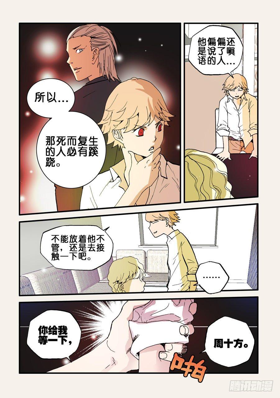 《不轮之轮》漫画最新章节088富有免费下拉式在线观看章节第【8】张图片