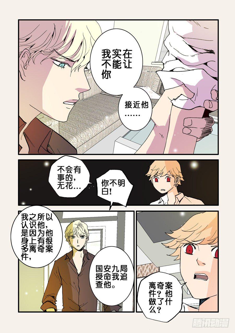 《不轮之轮》漫画最新章节088富有免费下拉式在线观看章节第【9】张图片