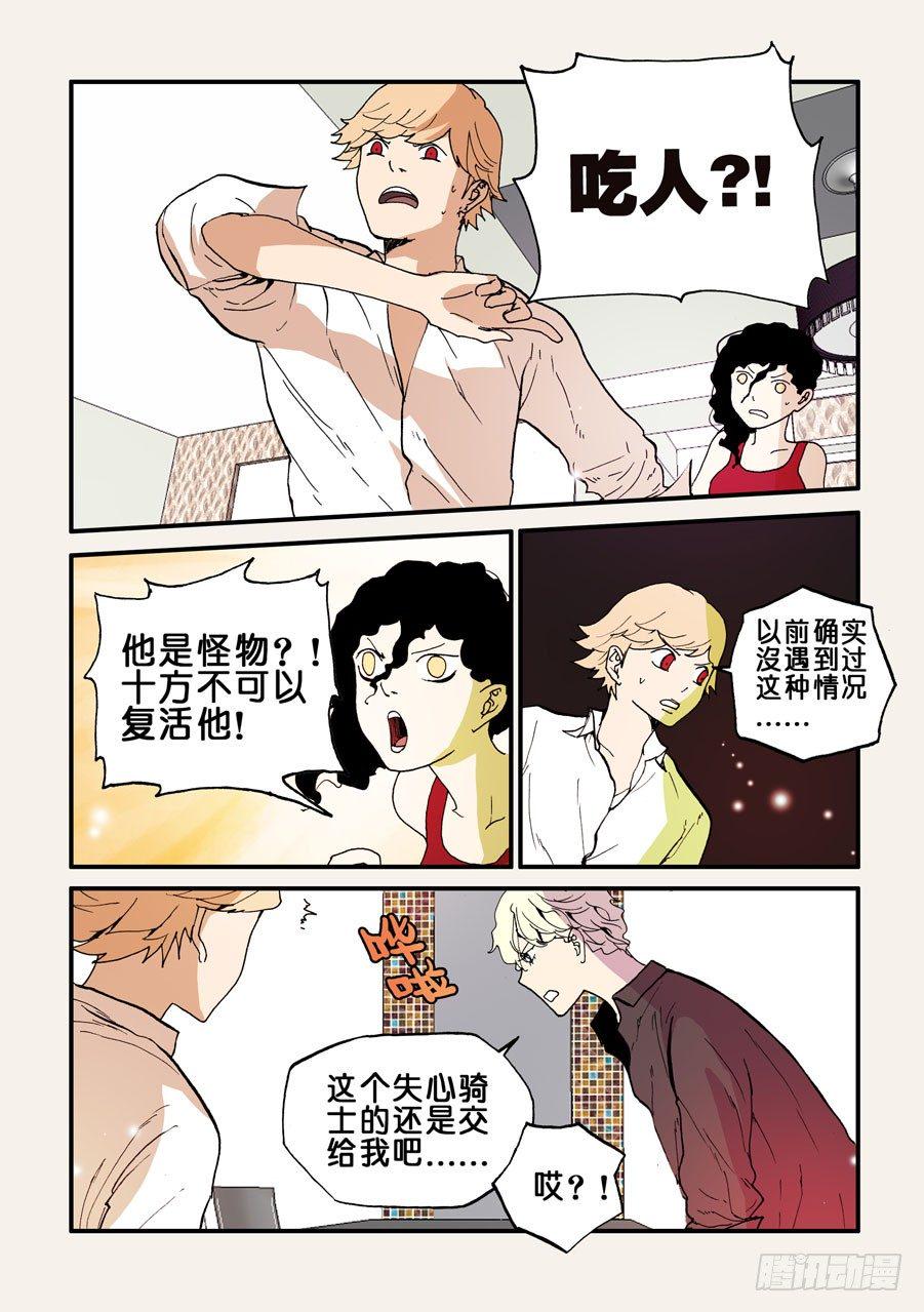 《不轮之轮》漫画最新章节089失心骑士免费下拉式在线观看章节第【1】张图片