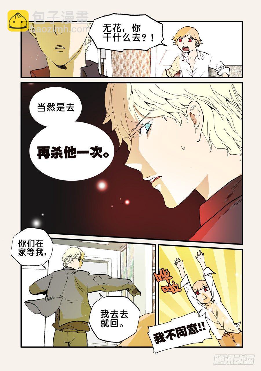 《不轮之轮》漫画最新章节089失心骑士免费下拉式在线观看章节第【2】张图片