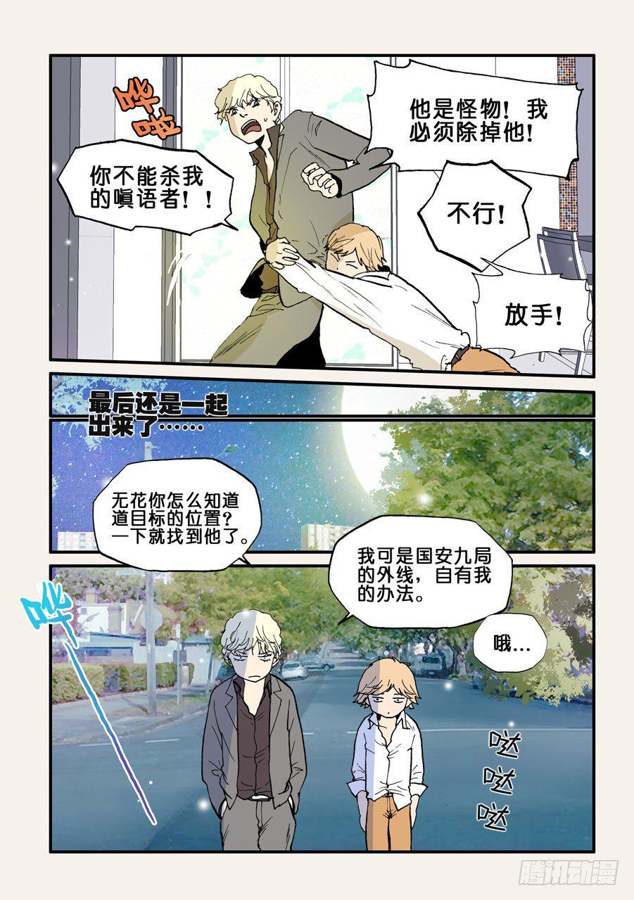 《不轮之轮》漫画最新章节089失心骑士免费下拉式在线观看章节第【3】张图片