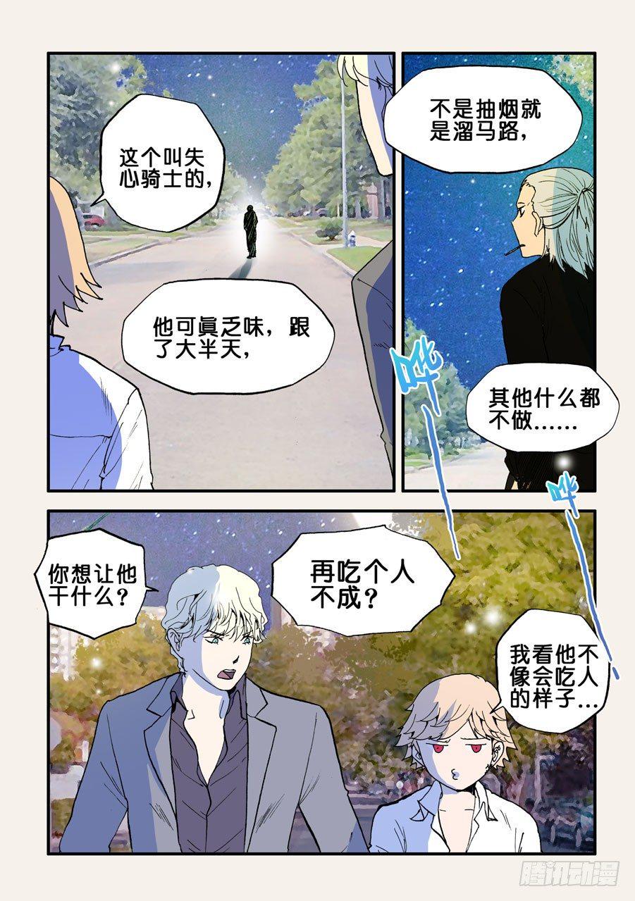 《不轮之轮》漫画最新章节089失心骑士免费下拉式在线观看章节第【4】张图片