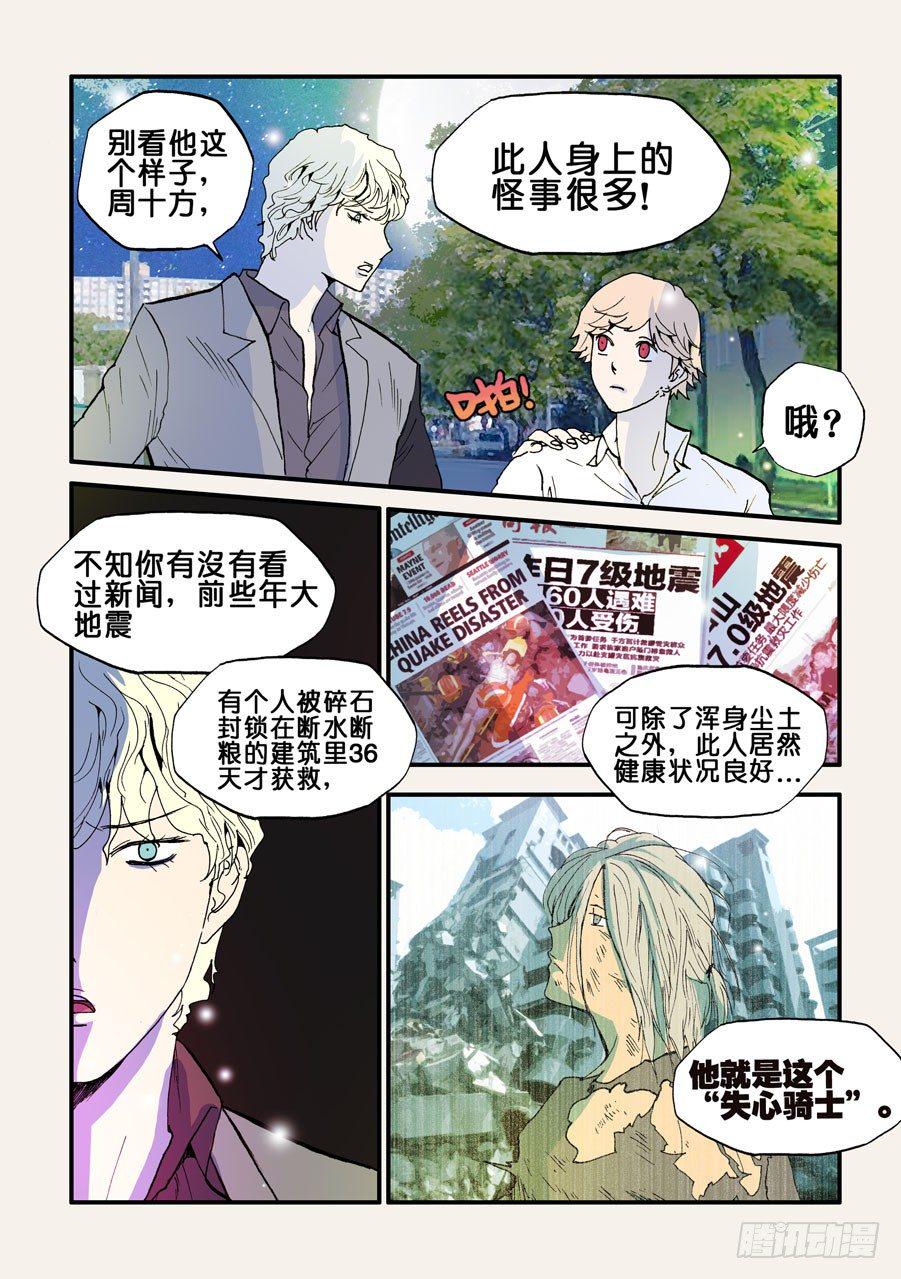 《不轮之轮》漫画最新章节089失心骑士免费下拉式在线观看章节第【5】张图片