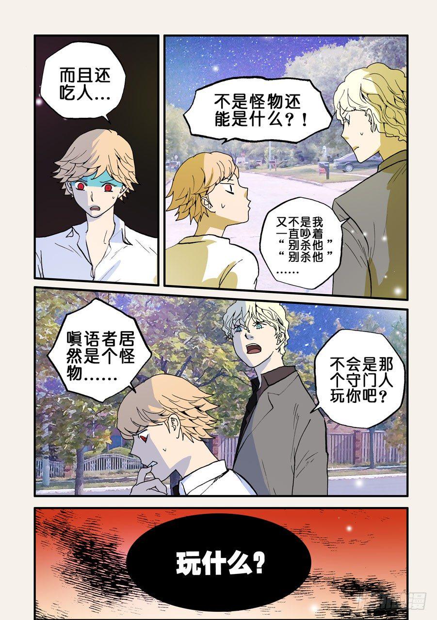 《不轮之轮》漫画最新章节089失心骑士免费下拉式在线观看章节第【7】张图片