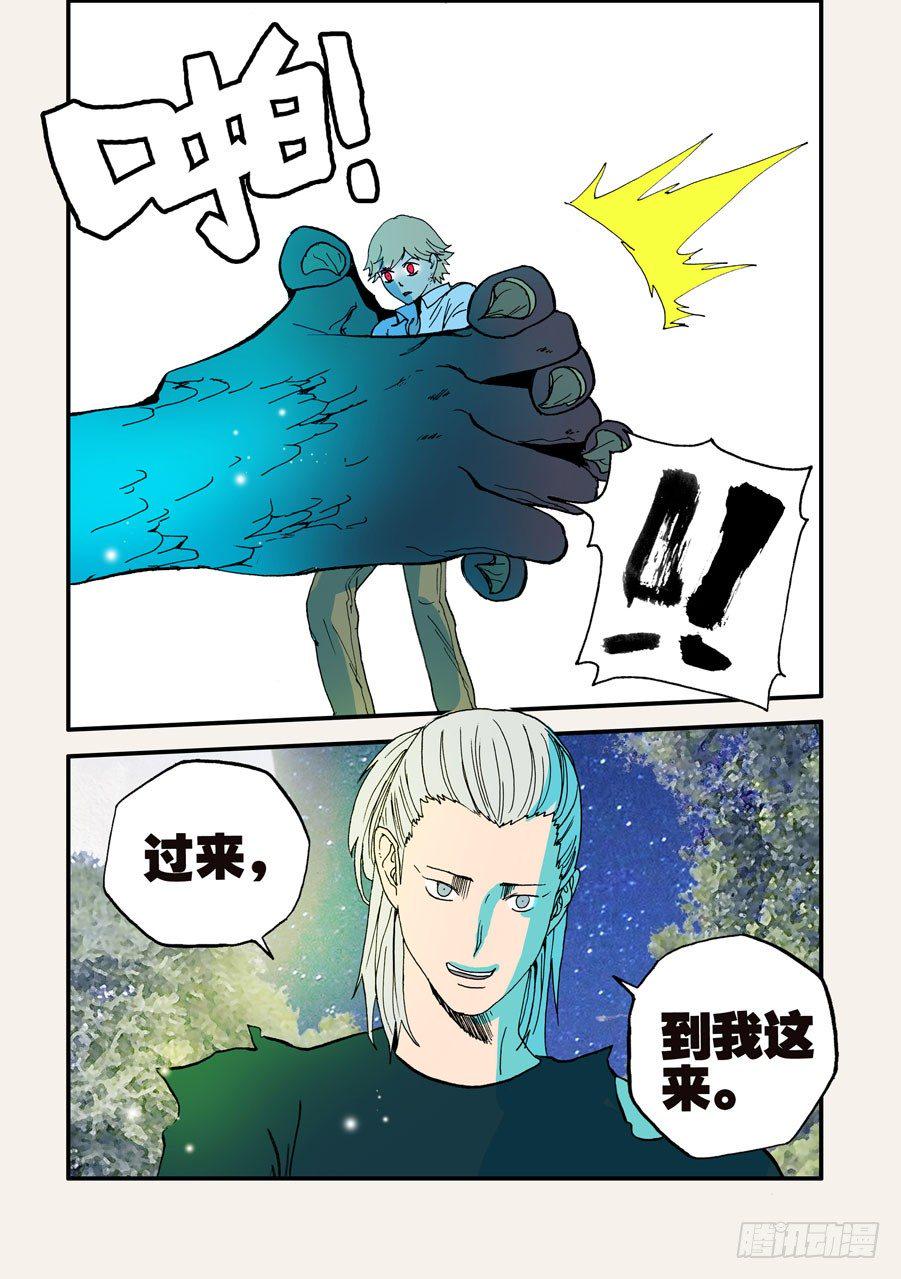 《不轮之轮》漫画最新章节090别靠那么近免费下拉式在线观看章节第【1】张图片