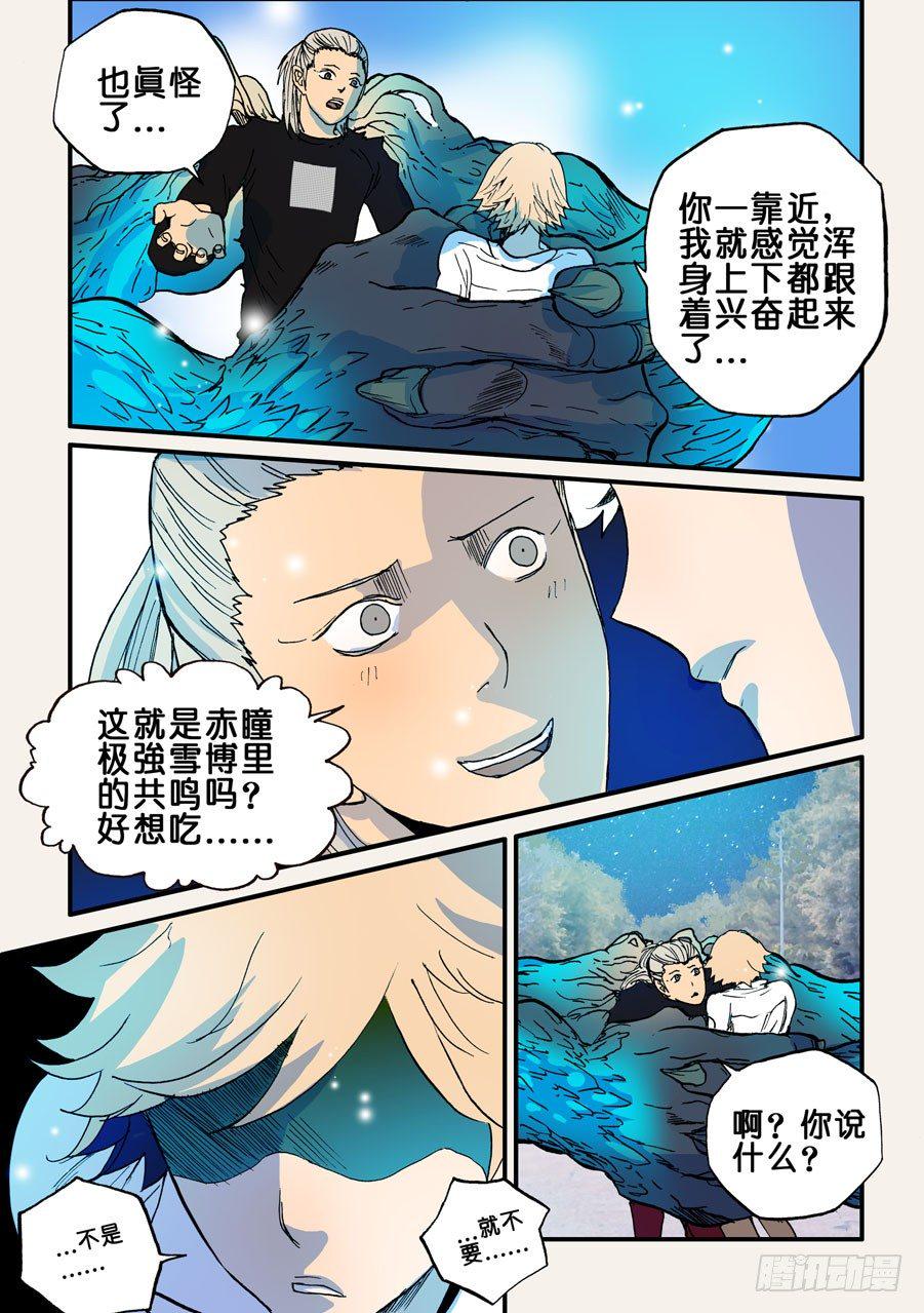 《不轮之轮》漫画最新章节090别靠那么近免费下拉式在线观看章节第【3】张图片