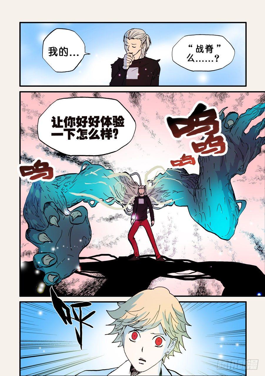 《不轮之轮》漫画最新章节090别靠那么近免费下拉式在线观看章节第【7】张图片