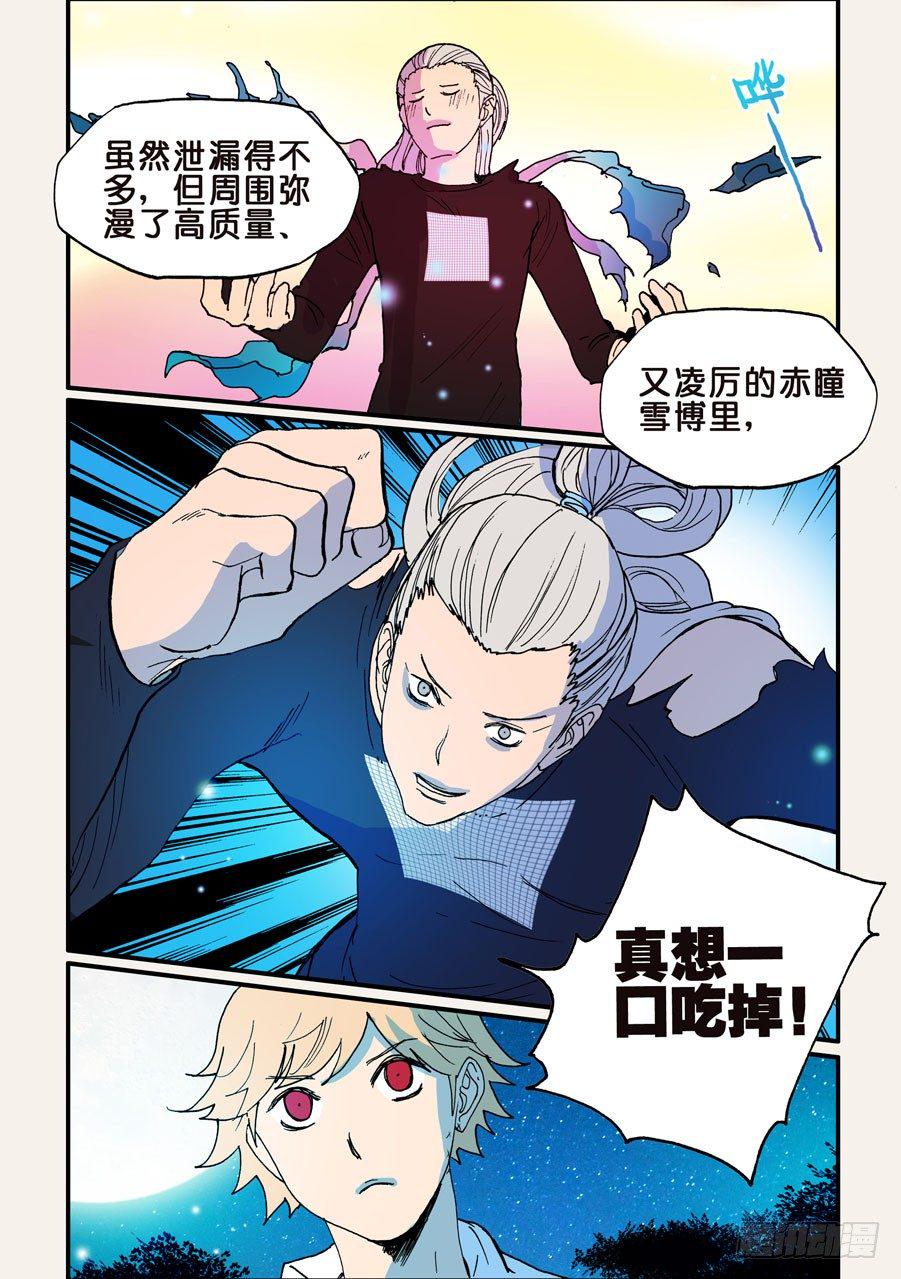 《不轮之轮》漫画最新章节090别靠那么近免费下拉式在线观看章节第【9】张图片