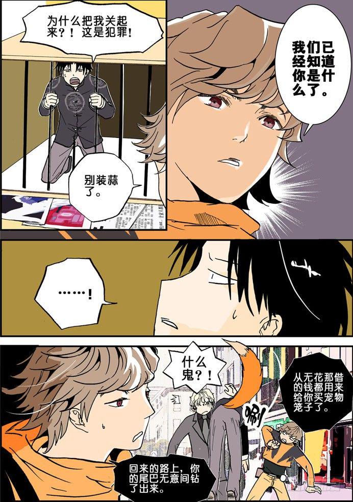 《不轮之轮》漫画最新章节010狐狸精免费下拉式在线观看章节第【1】张图片