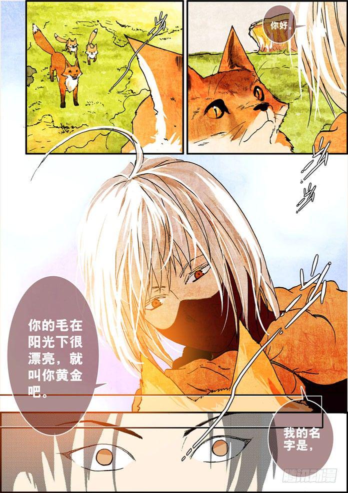 《不轮之轮》漫画最新章节010狐狸精免费下拉式在线观看章节第【10】张图片