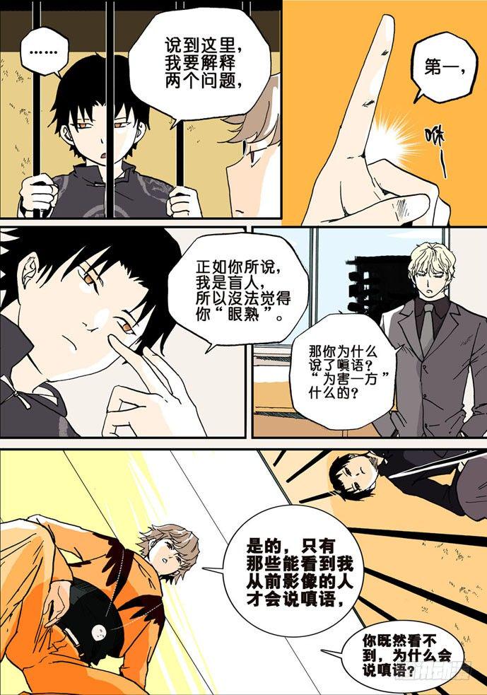 《不轮之轮》漫画最新章节010狐狸精免费下拉式在线观看章节第【6】张图片