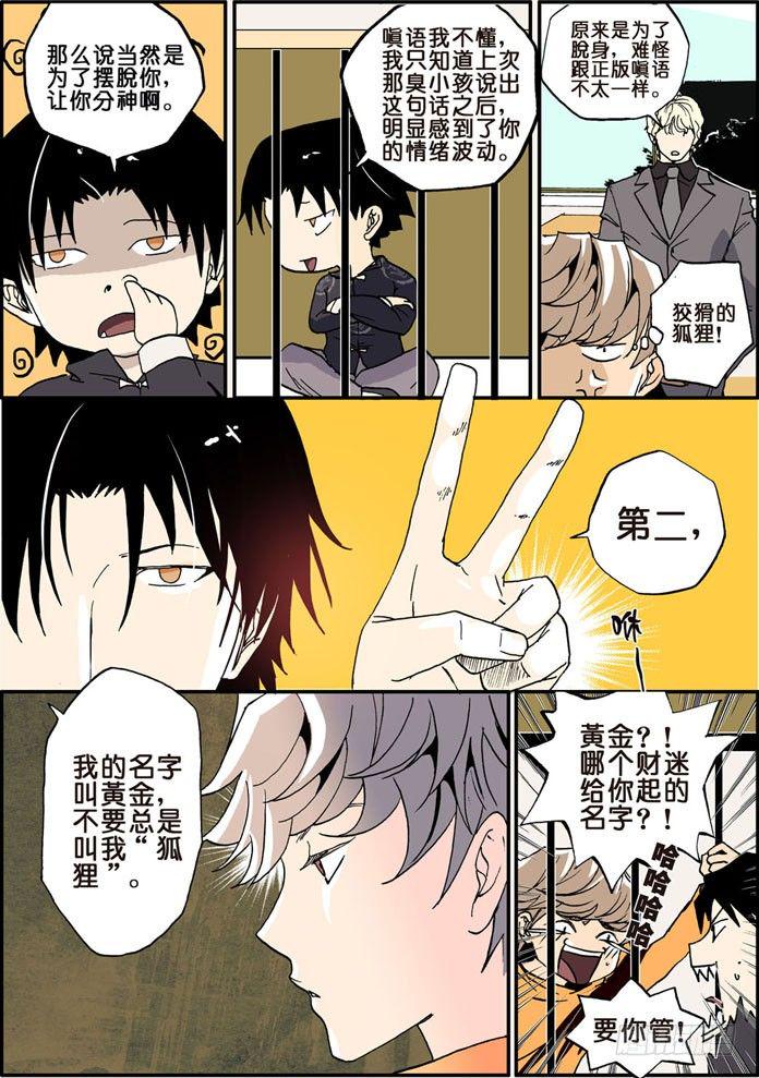 《不轮之轮》漫画最新章节010狐狸精免费下拉式在线观看章节第【7】张图片