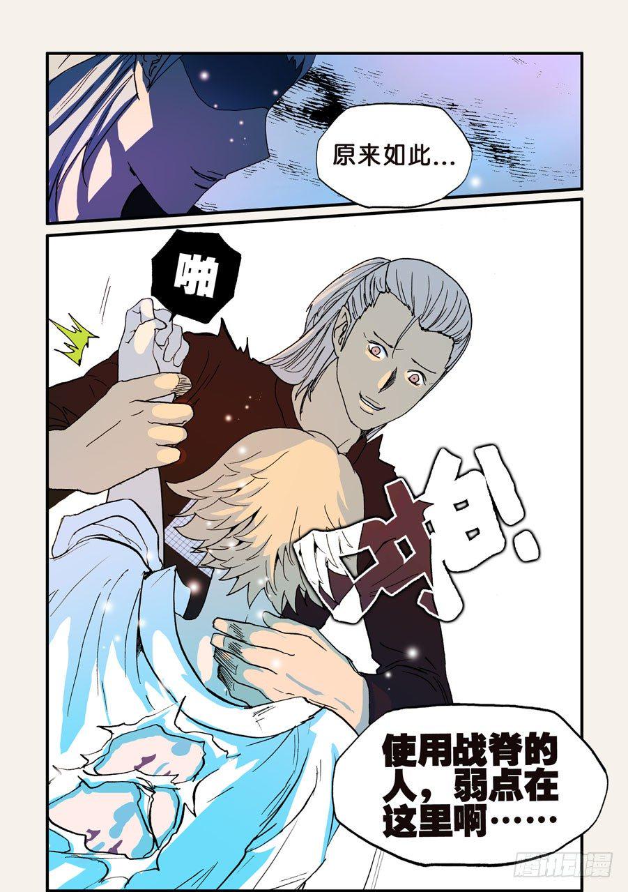 《不轮之轮》漫画最新章节091弱点免费下拉式在线观看章节第【11】张图片