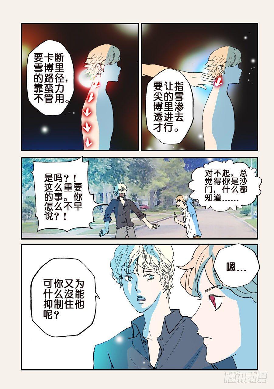 《不轮之轮》漫画最新章节092重要的事早说免费下拉式在线观看章节第【6】张图片