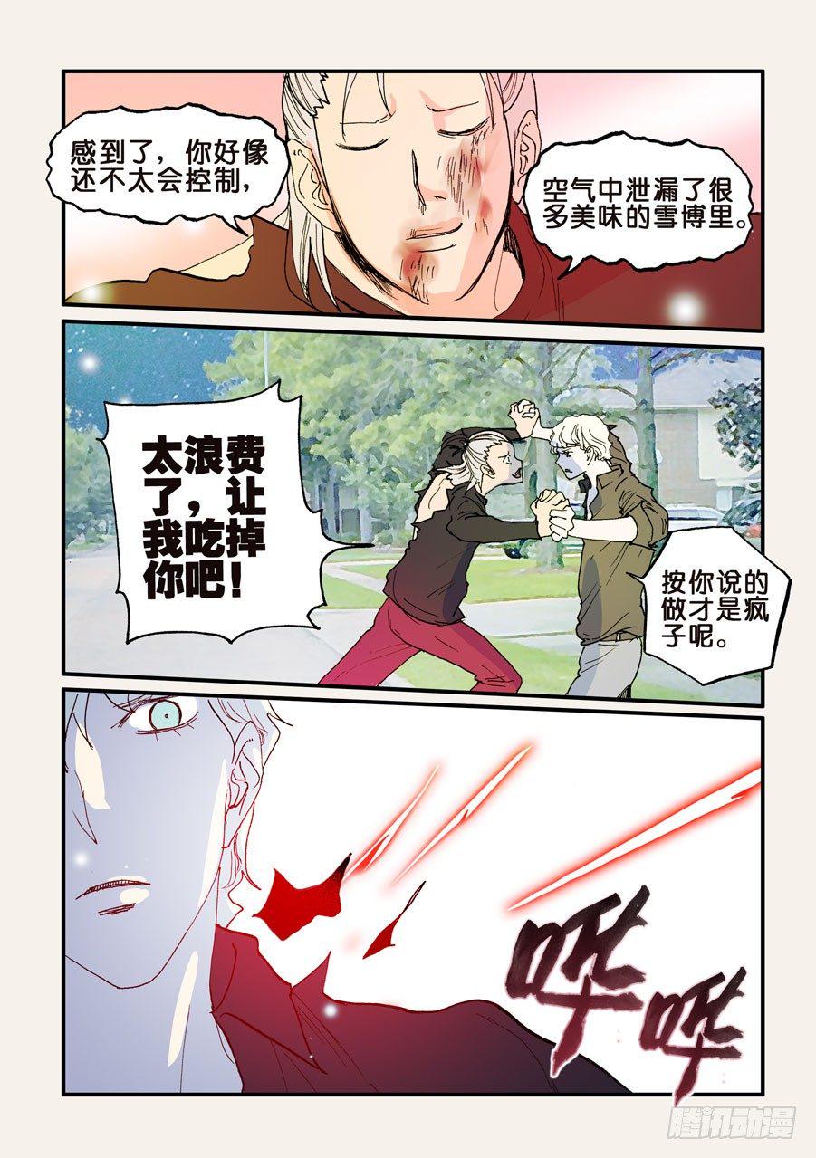 《不轮之轮》漫画最新章节093都吃掉免费下拉式在线观看章节第【6】张图片